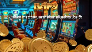 3xสล็อต การวางแผนและการจัดการเงินอย่างระมัดระวัง